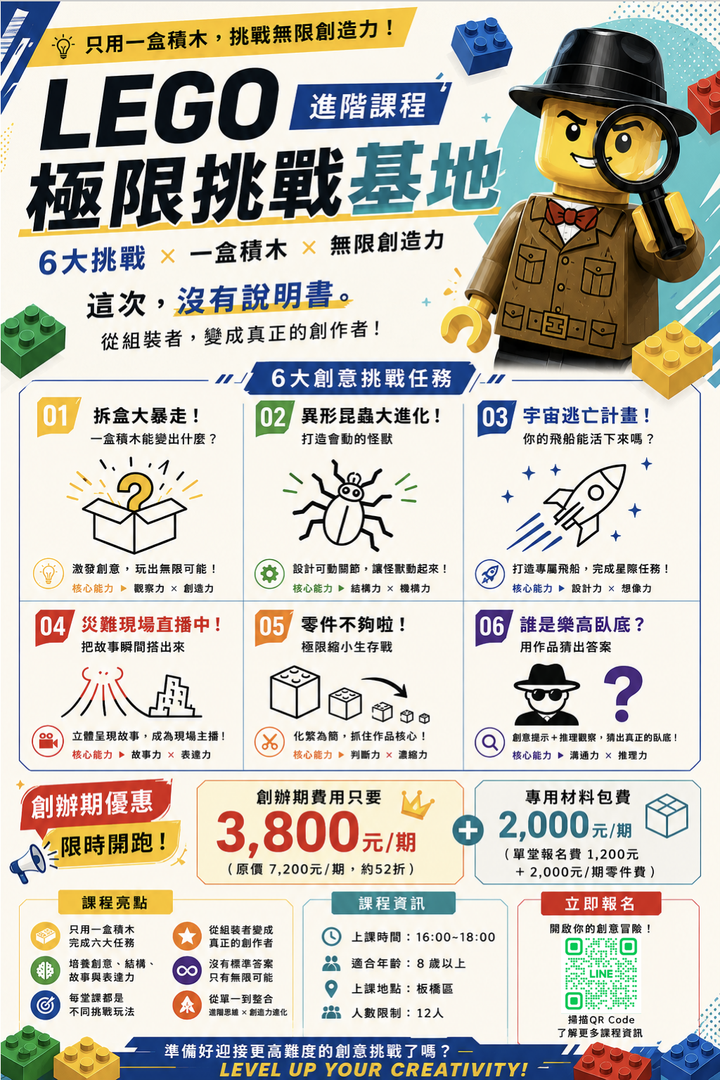 LEGO® 極限挑戰基地