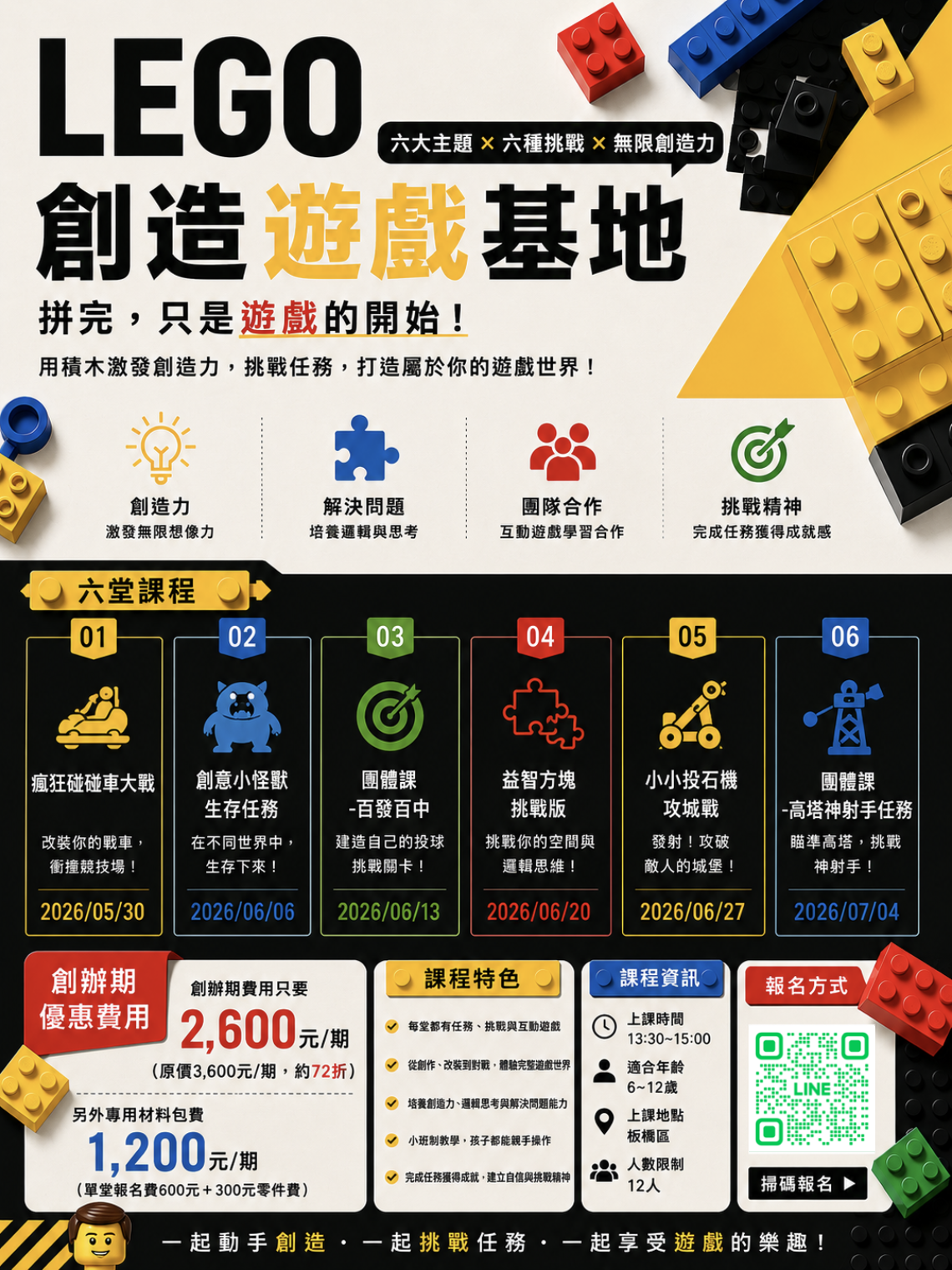 LEGO® 創造遊戲基地