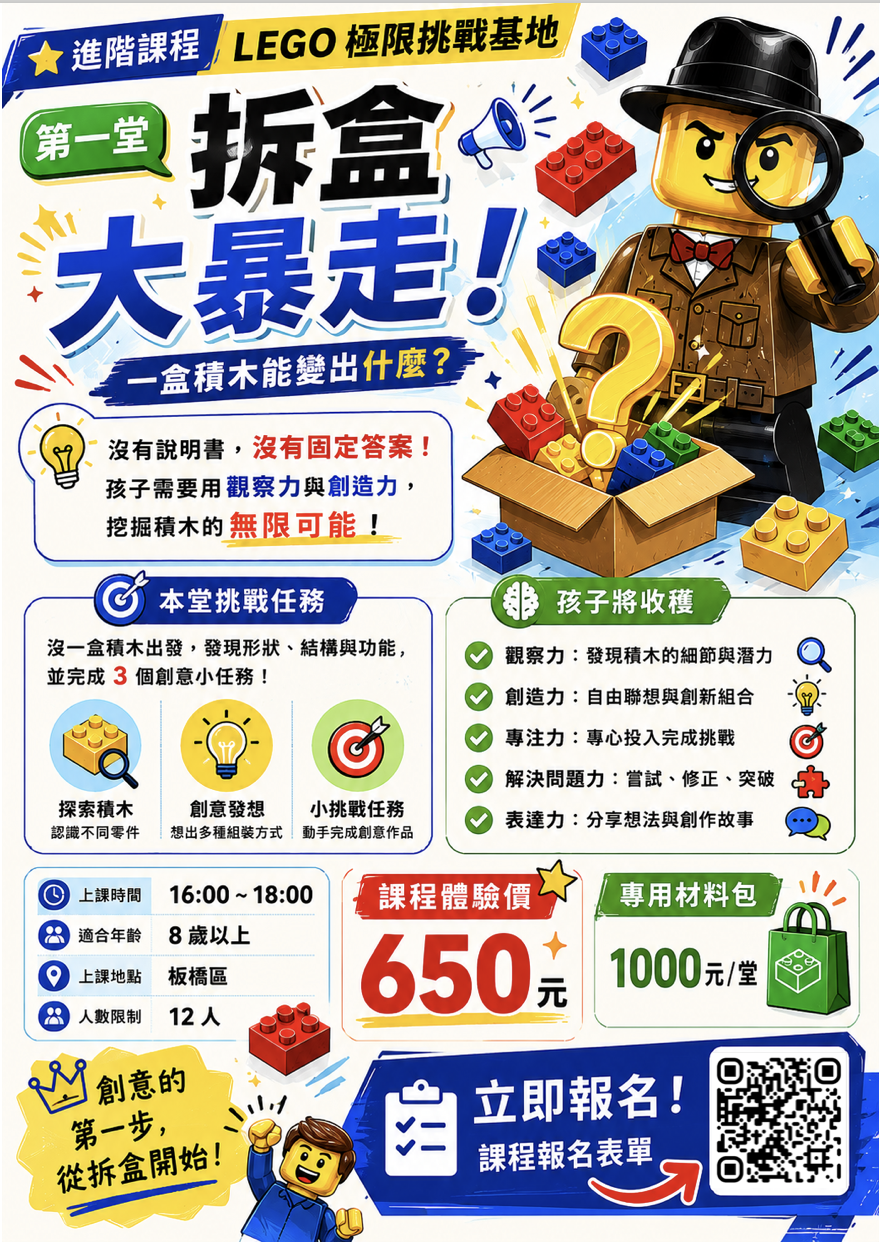 拆盒大暴走!創意挑戰